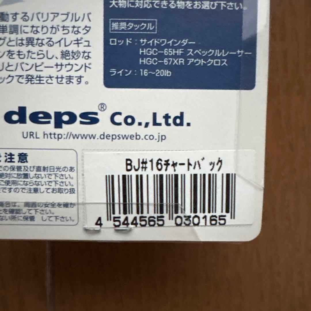 deps デプス　バズジェットセット①