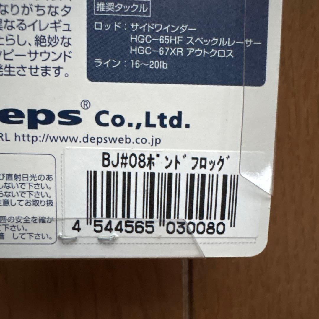 deps デプス　バズジェットセット①