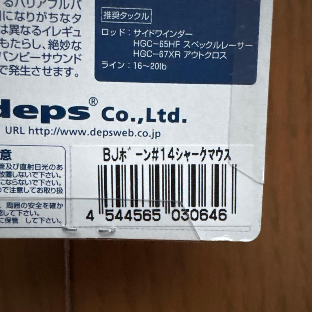 deps デプス　バズジェットセット①