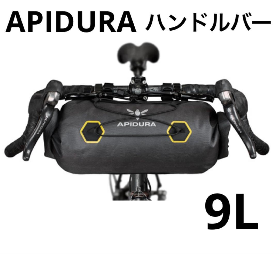 アピデュラ エクスペディション・ハンドルバーバッグ 9L