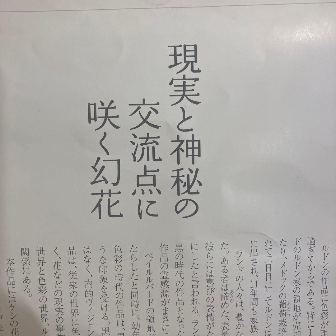 アート作品　青い花瓶の花々　ルドン