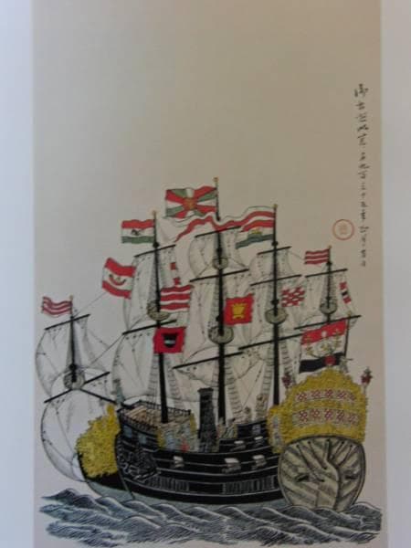 川上澄生 「南蛮船図」、限定希少画集より、新品高級額装付