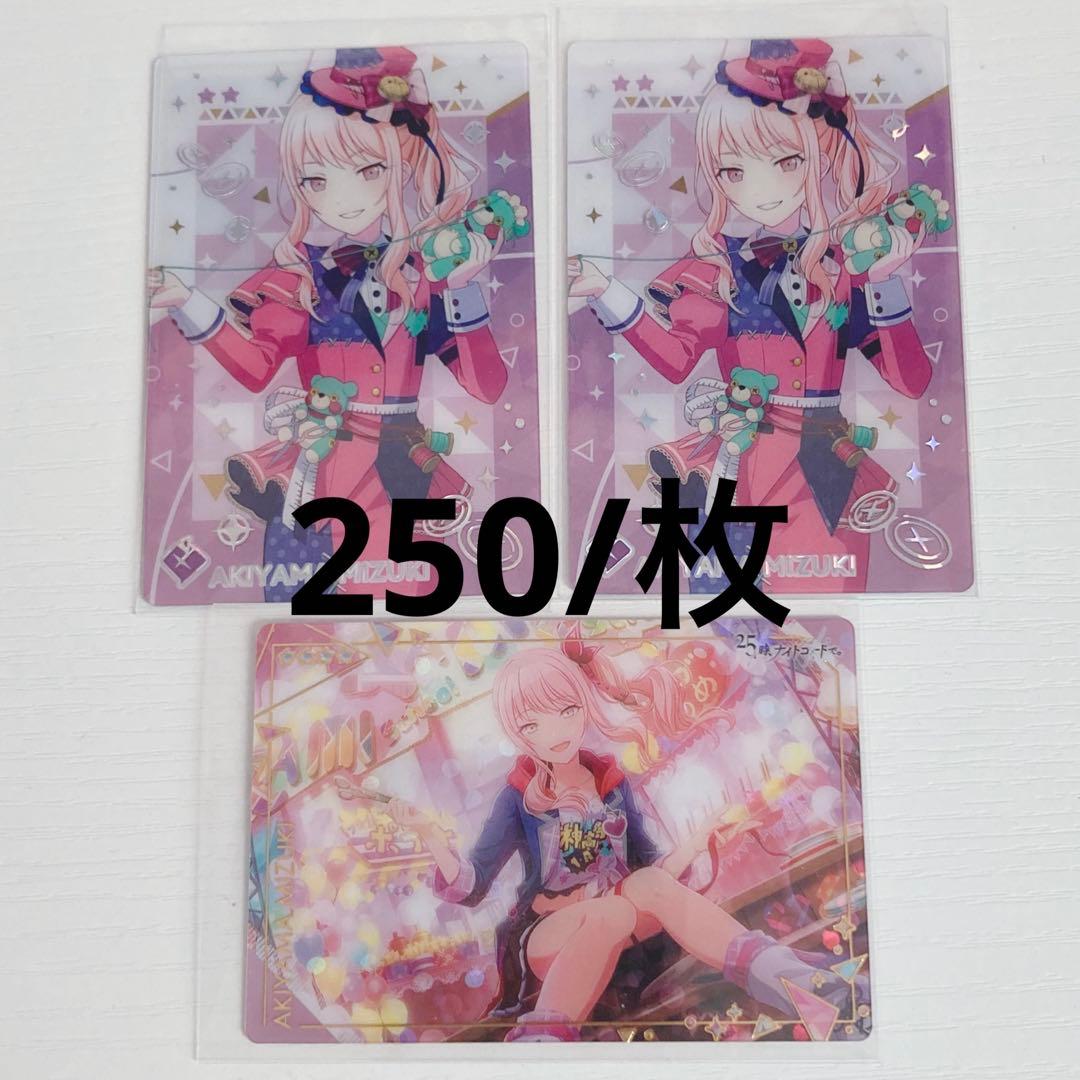 プロセカ 暁山瑞希 まとめ売り バラ売り〇