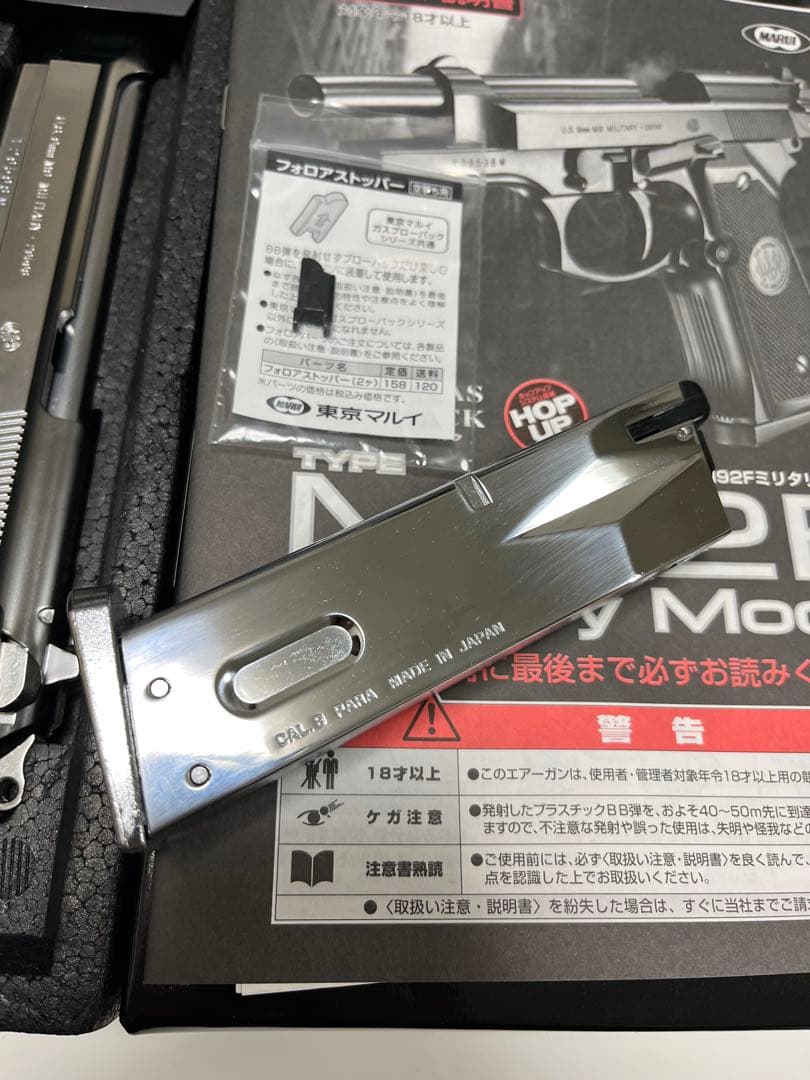 東京マルイ/M92F クロームステンレスモデル/ガスガン/サバゲー/4点セット