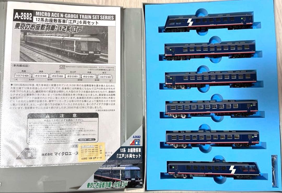 MICRO ACE A-2682 12系 お座敷客車「江戸」6両セット