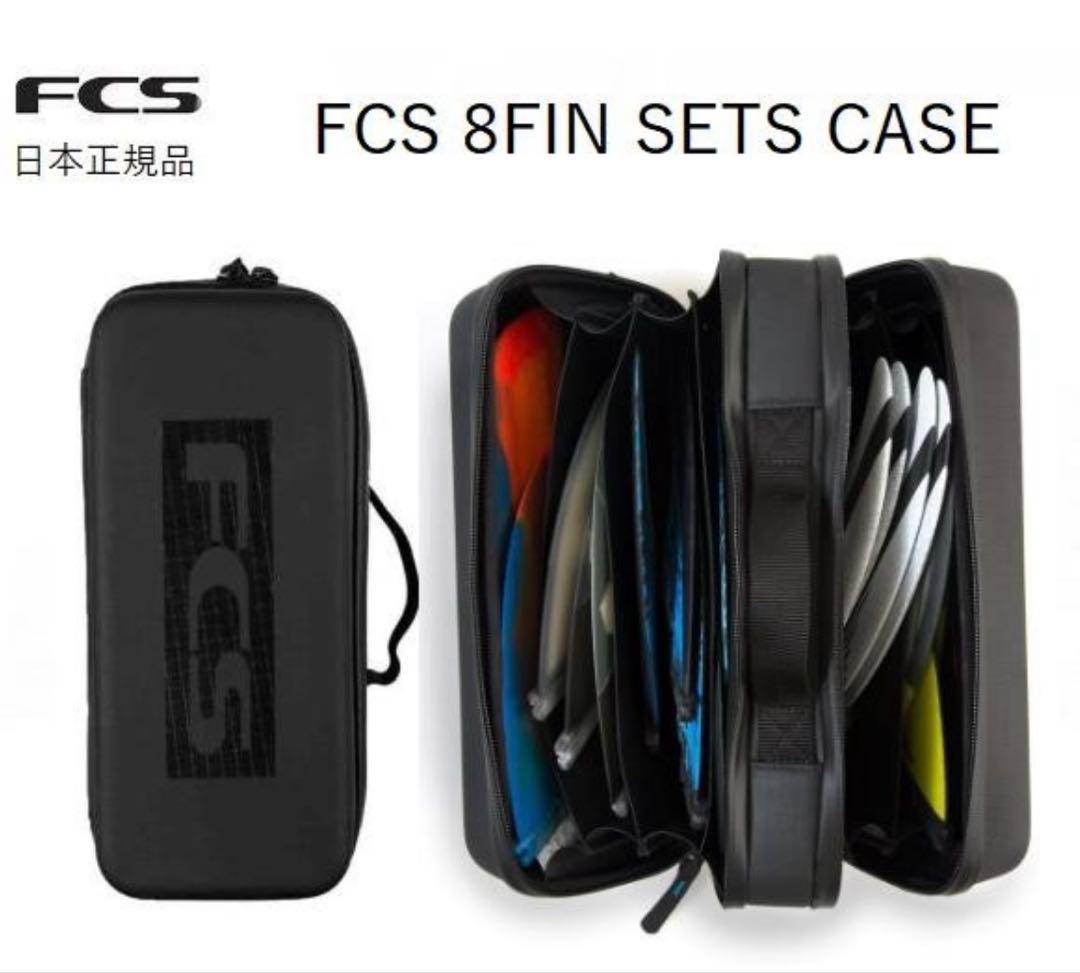新品未使用‼︎FCS FIN WALLET 8 SETS ブラック8セット収納可能