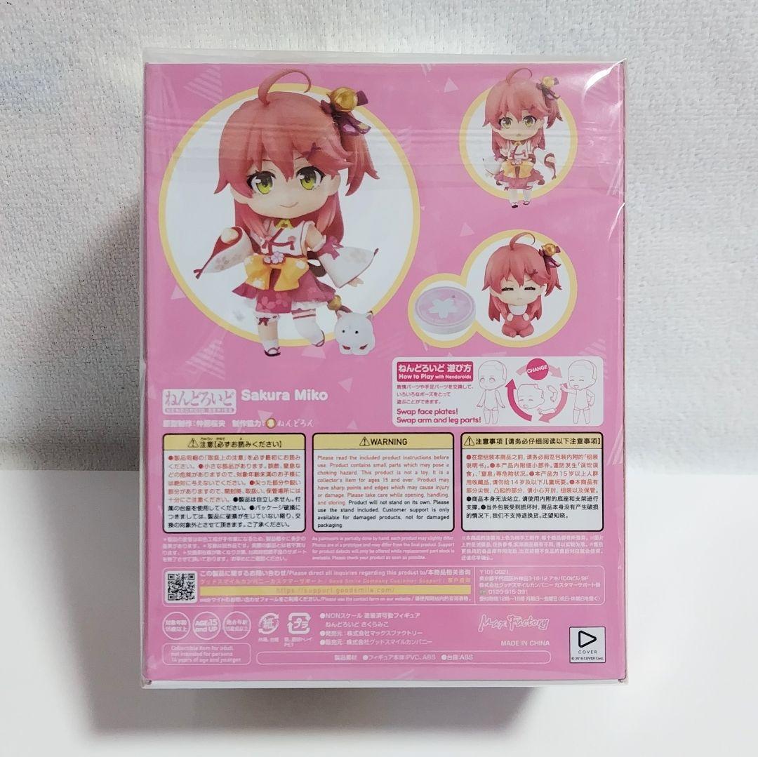 ホロライブ さくらみこ ねんどろいど