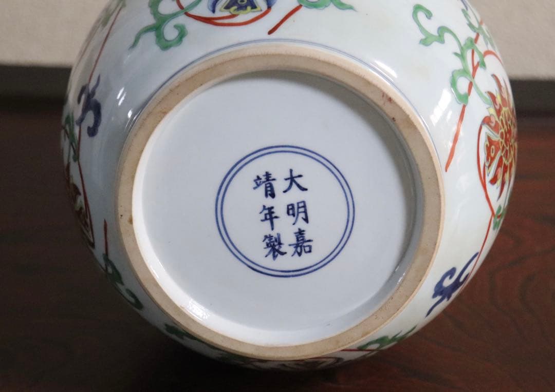 中国　色絵　瓶　大明嘉靖年製銘　高さ約33cm 送料込み269324