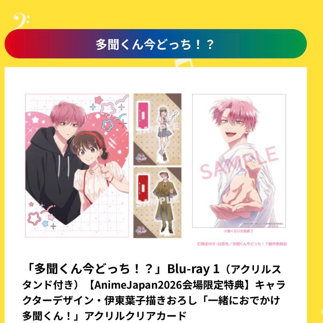 AnimeJapan 会場　特典　多聞くん　アクリルクリアカード　Blu-ray