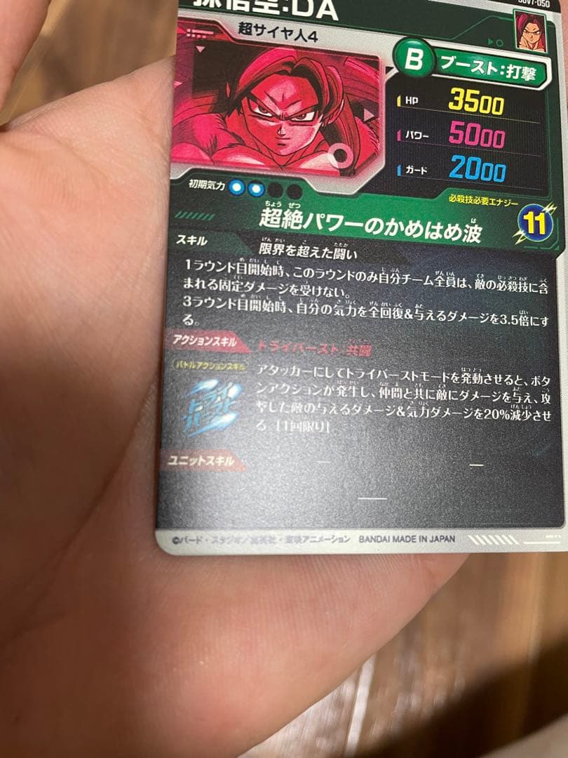 ドラゴンボールダイバーズSDV7-050GDR★孫悟空DAパラレル