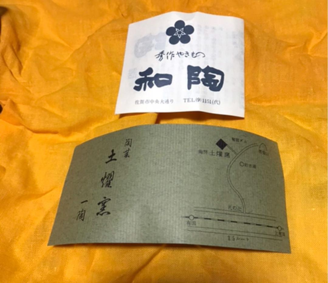 有田焼