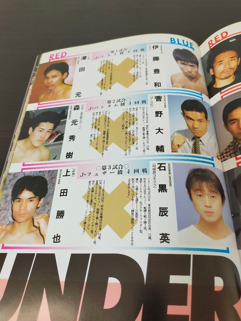 畑山隆則×コウジ有沢 戦パンフレット