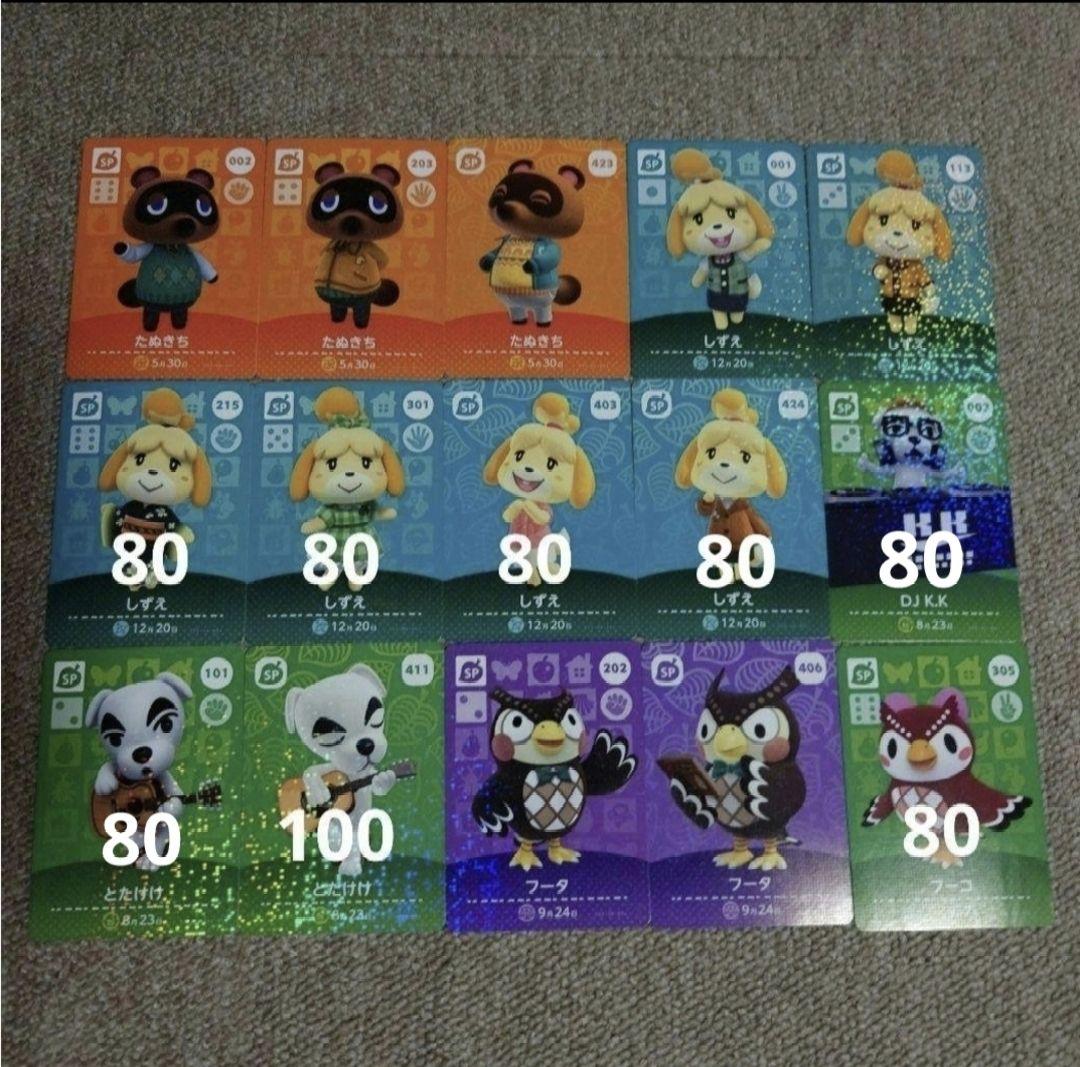 あつ森amiiboカード　バラ売り