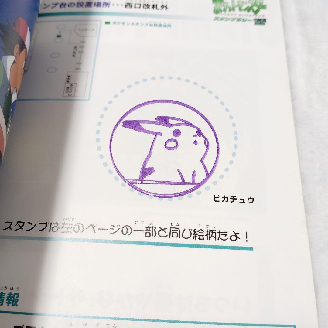 ポケモンスタンプラリー99 スタンプノート