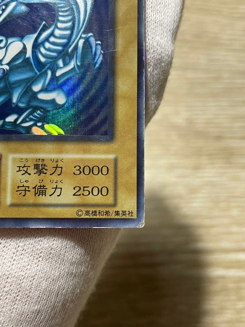 遊戯王 青眼の白龍 ブルーアイズ 初期 ウルトラレア