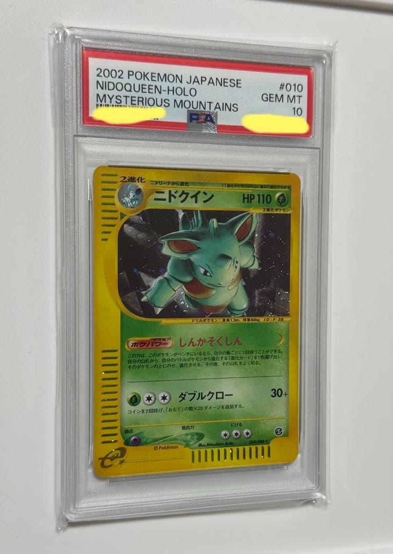 ハ*い様 【PSA10】ニドクイン カードe アンリミ ポケモンカード eカード