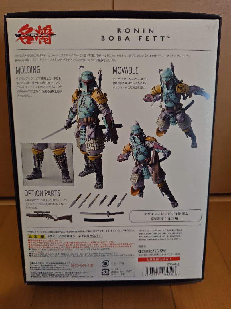 名将MOVIE REALIZATION 浪人ボバ・フェット