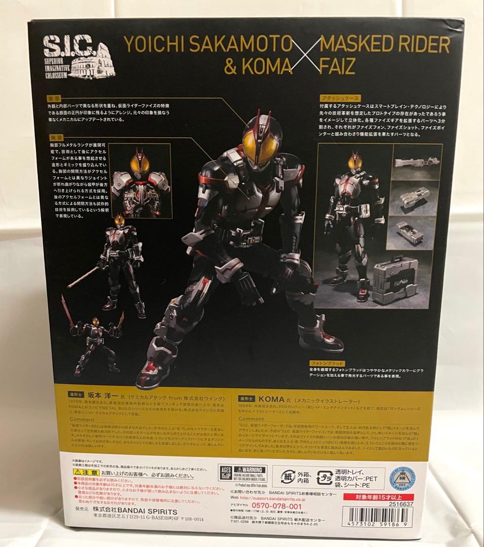 S.I.C. 仮面ライダーファイズ 555