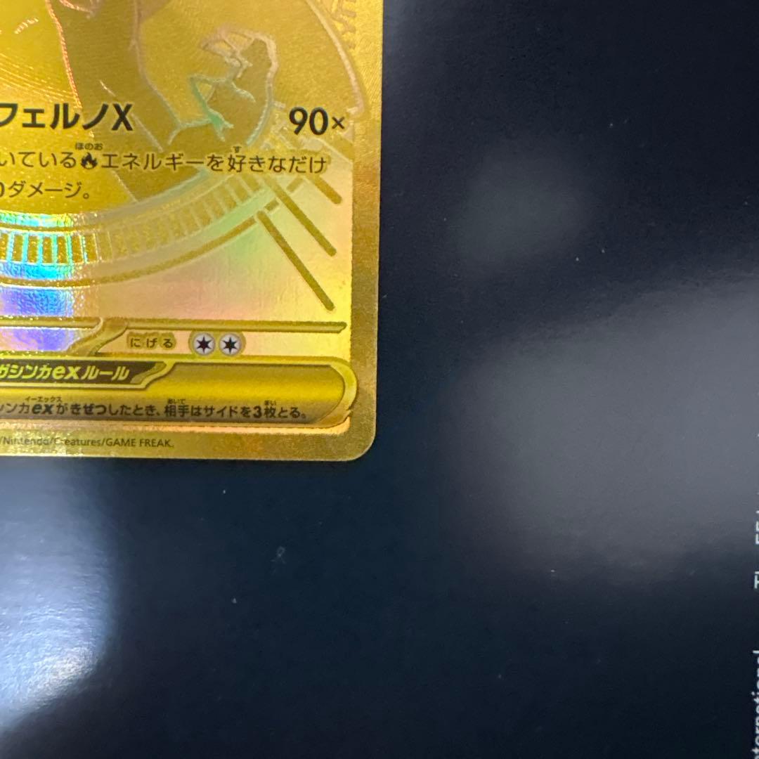 メガリザードンEX ゴールドカード HP360