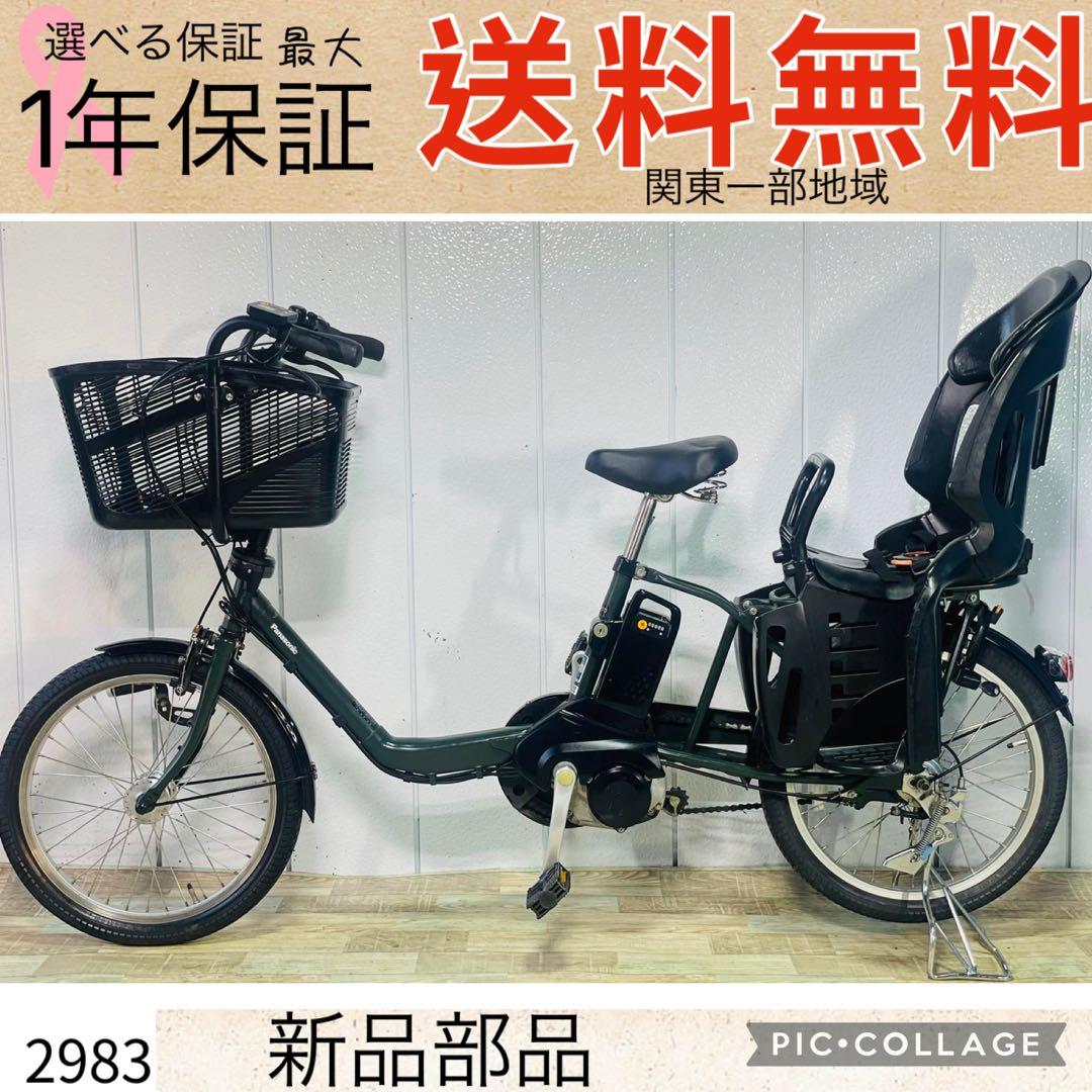 2983パナソニック12アンペア　3人乗り対応子供乗せ　電動アシスト自転車