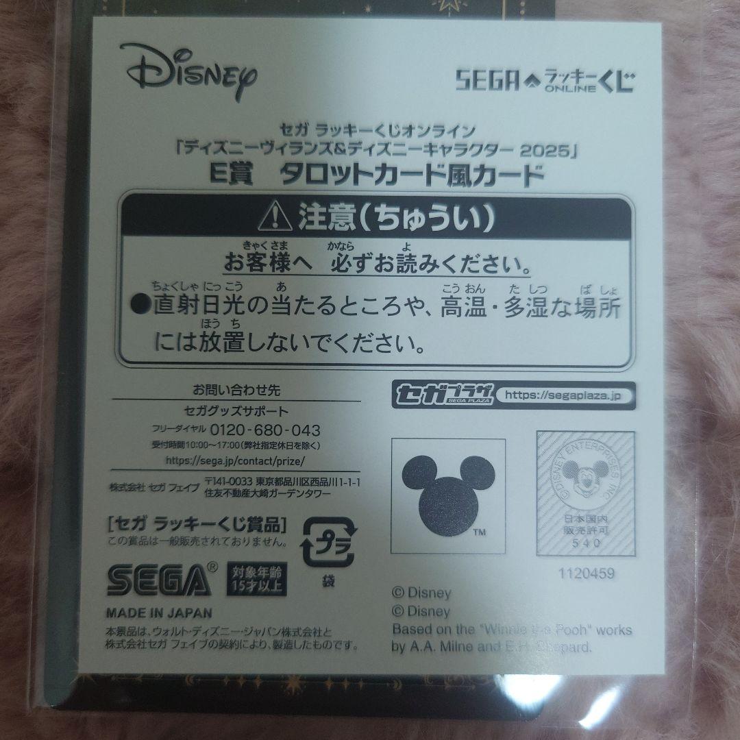 セガラッキーくじ　ヴィランズ　2025　正直ジョンセット