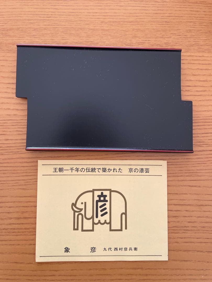 新品、送料無料！象彦　銘々皿　京の漆芸　漆器 五客セット 銘々盆　西村彦兵衛