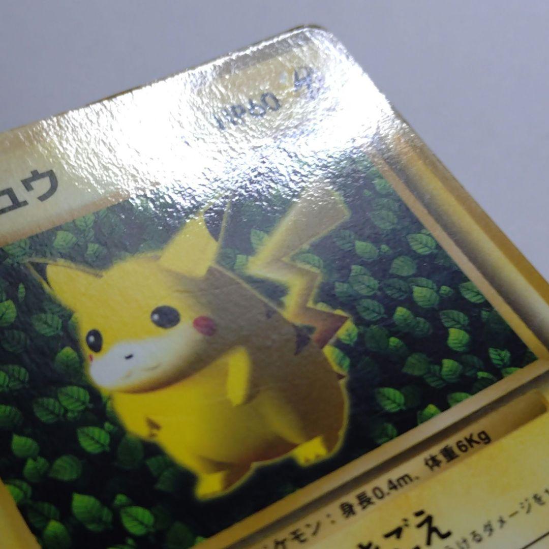 ポケモンカード　旧裏　プロモ　ピカチュウ