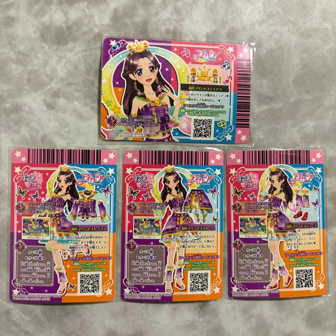 【タイムサービス】アイカツ 羽衣プリンセスコーデ プレミアムレア 藤原みやび