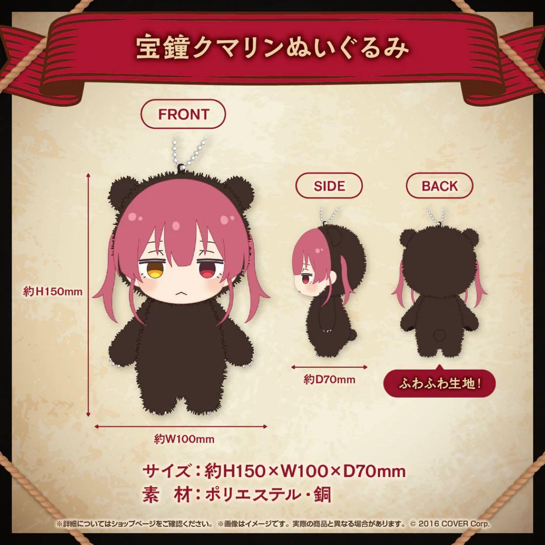 ホロライブ　宝鐘マリン　活動4周年記念　宝鐘クマリンぬいぐるみ
