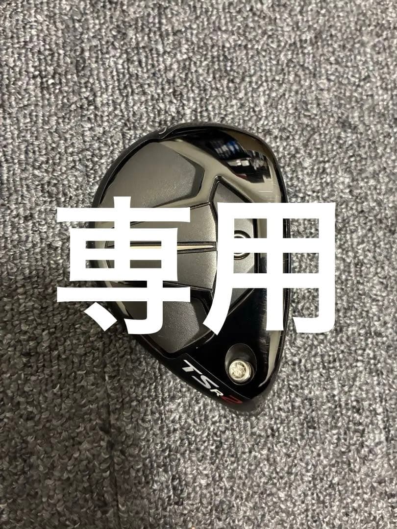 （そこそこ美品）タイトリスト　TSr2 ユーティリティ　5U ヘッドのみ