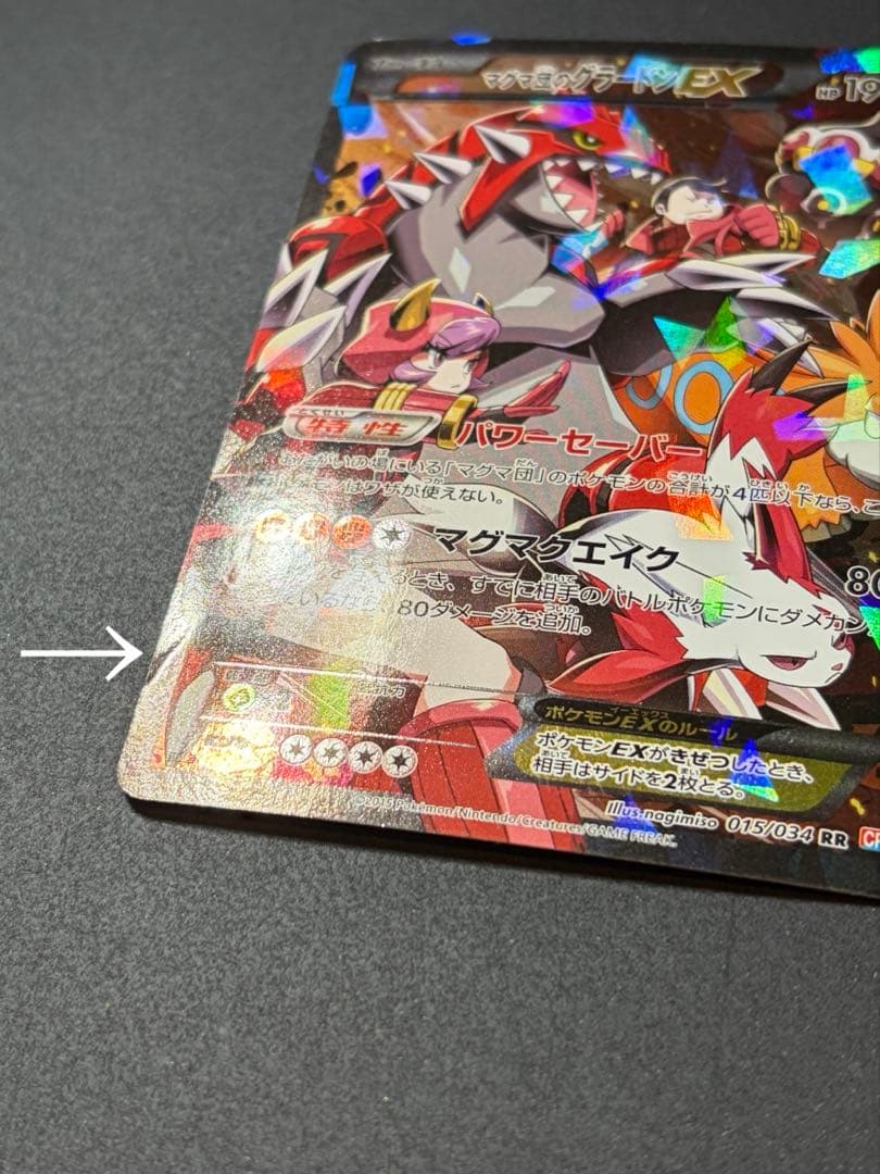 マグマ団のグラードン　ポケカ