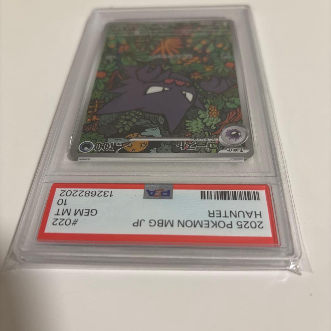 ゴースト PSA10 美品 即日発送