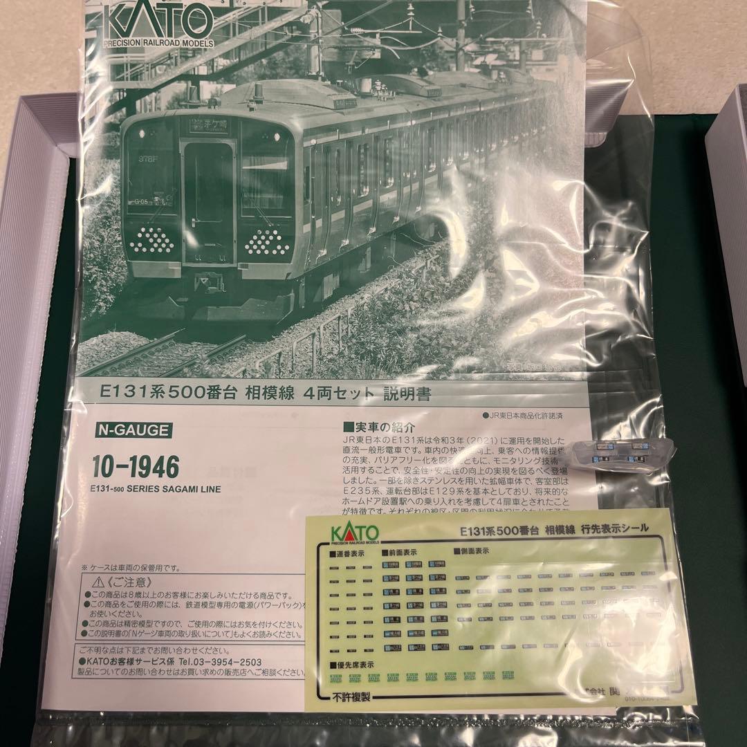 KATO E131系500番台　相模線　4両セット
