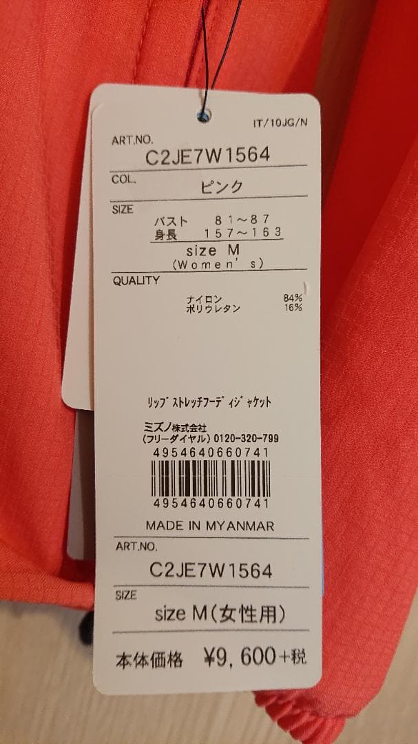 ≪新品≫　ミズノ　ピンク フード付き ウィンドブレーカー M