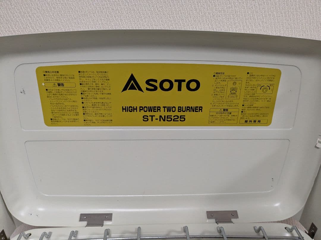 SOTO ソト ハイパワーツーバーナー　ST-N525　別注モデル