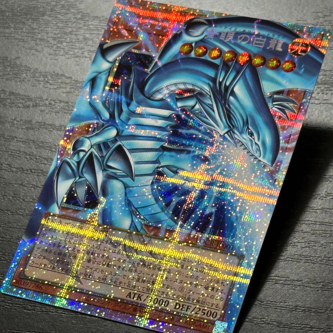 遊戯王 白き幻獣 青眼の白龍 プリズマ 日版 五つ目