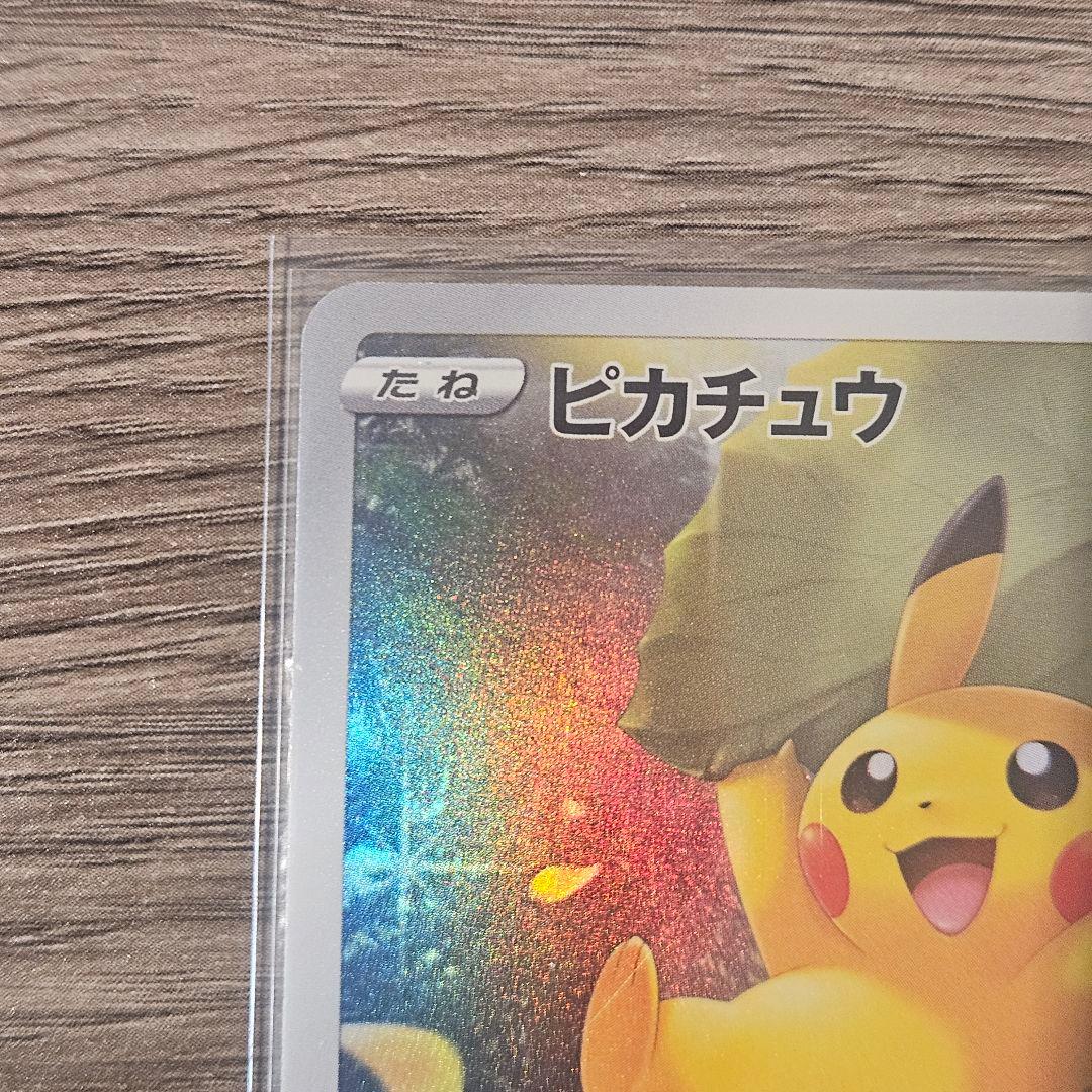 【美品】ポケモンカード ピカチュウ AR VSTARユニバース