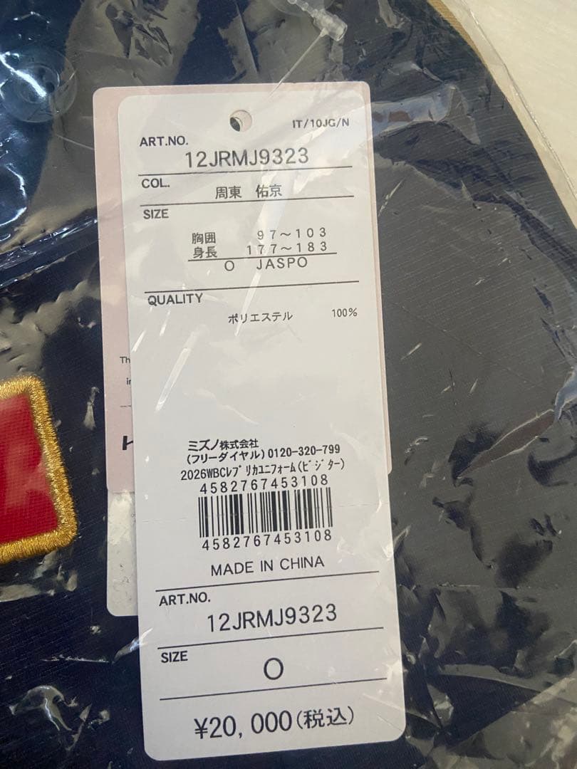 新品 WBC侍ジャパン 周東佑京 ビジターVer.レプリカユニフォーム O