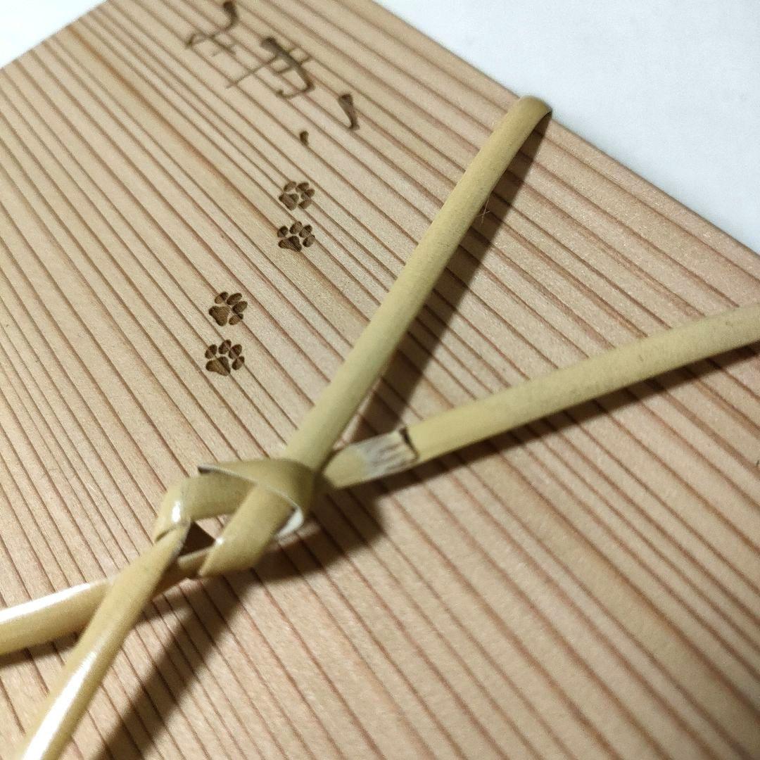 【箱屋常吉　相撲折】明治元年　大阪江戸堀創業