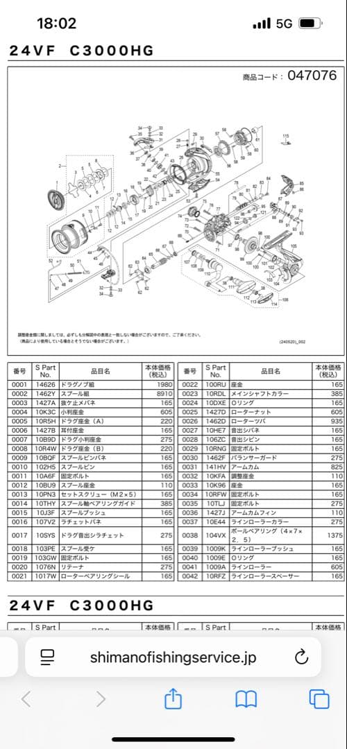 24ヴァンフォードC3000HG スプール