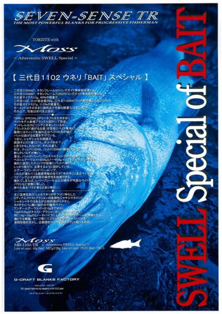 G-CRAFT モス〈アフターストーム スウェル スペシャル〉