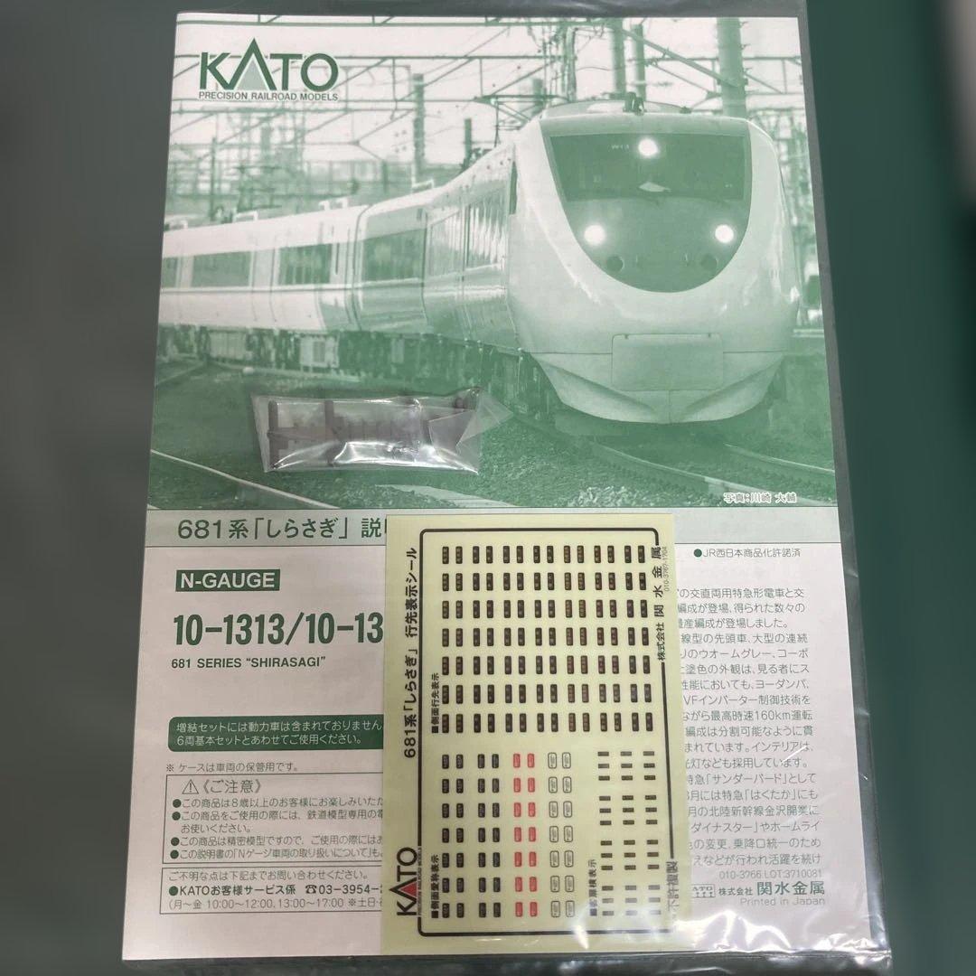 KATO 681系 しらさぎ 基本＋増結　10-1313 10-1314
