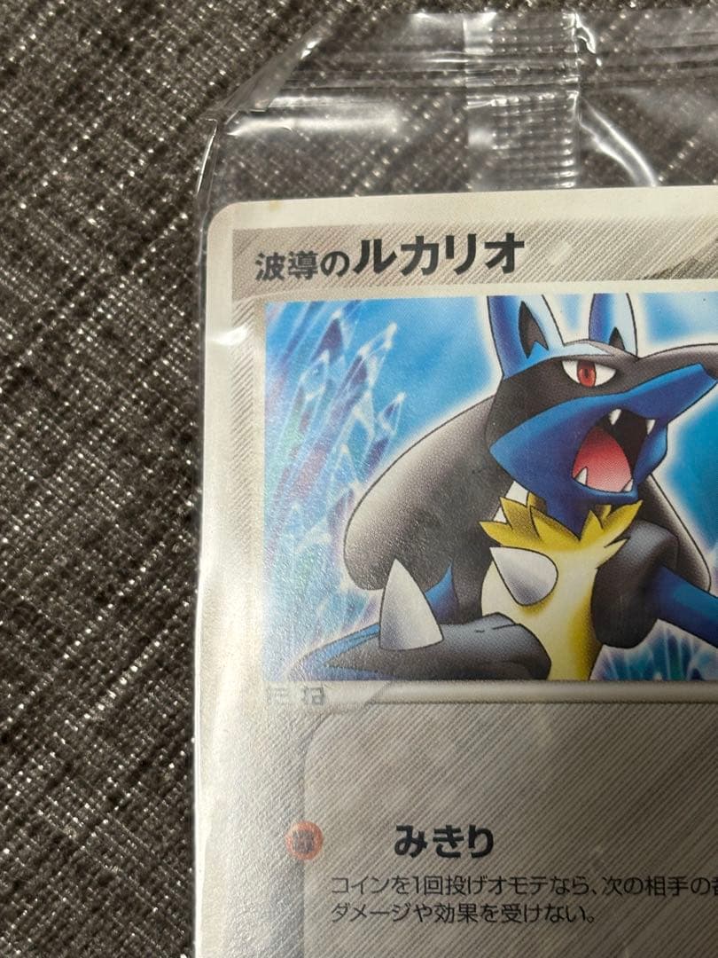 ポケパーク 波導のルカリオ 未開封