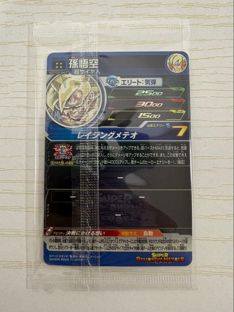 スーパードラゴンボールヒーローズ 孫悟空 MM3-071 未開封
