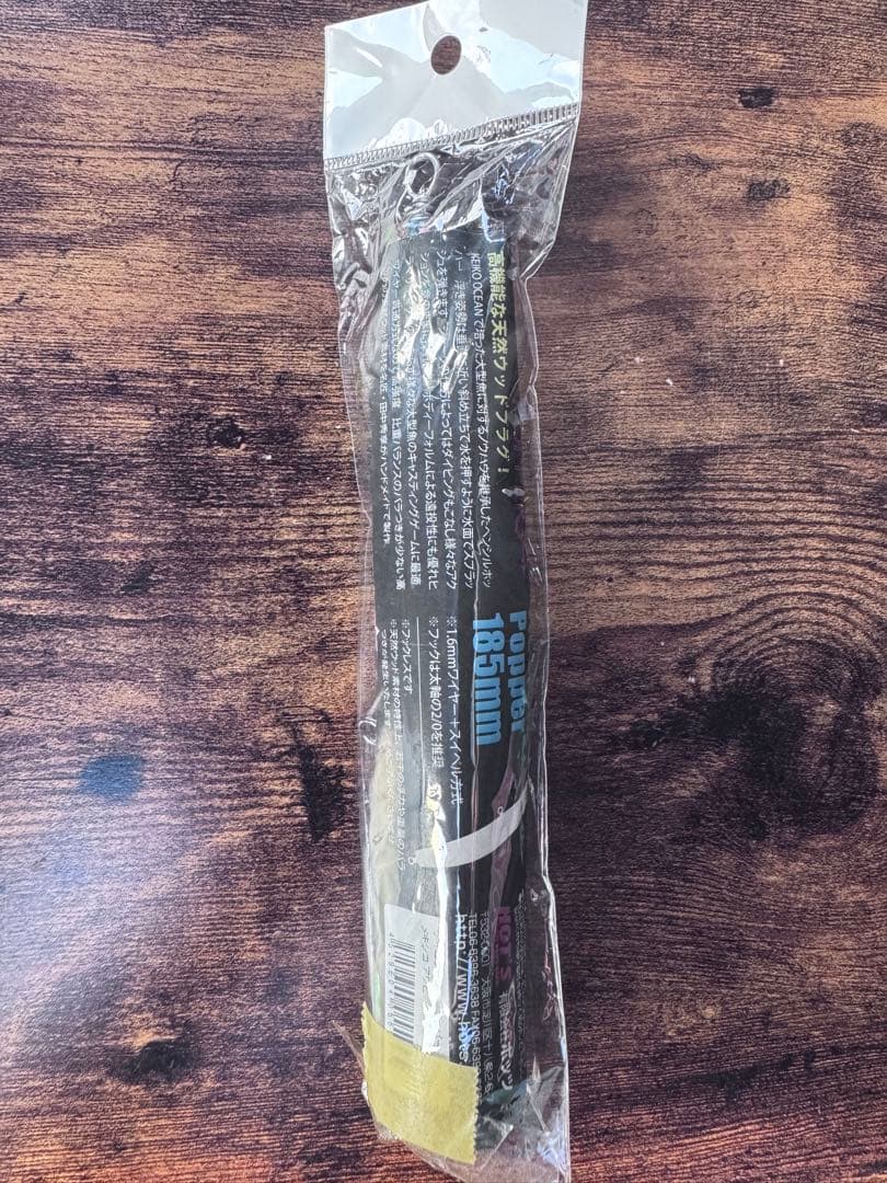 ケイコオーシャンホッパー 185mm メキシコアワビ