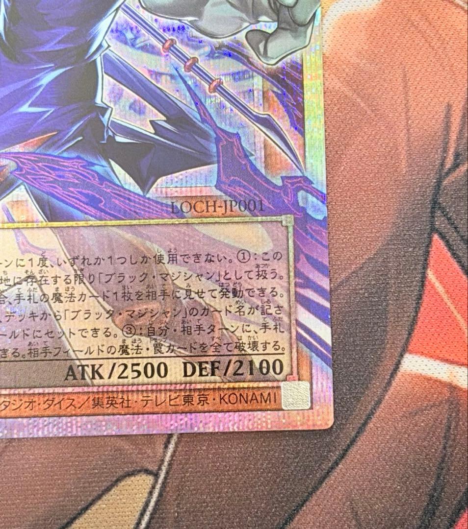 【遊戯王OCG】 王のしもべ-ブラックマジシャン
