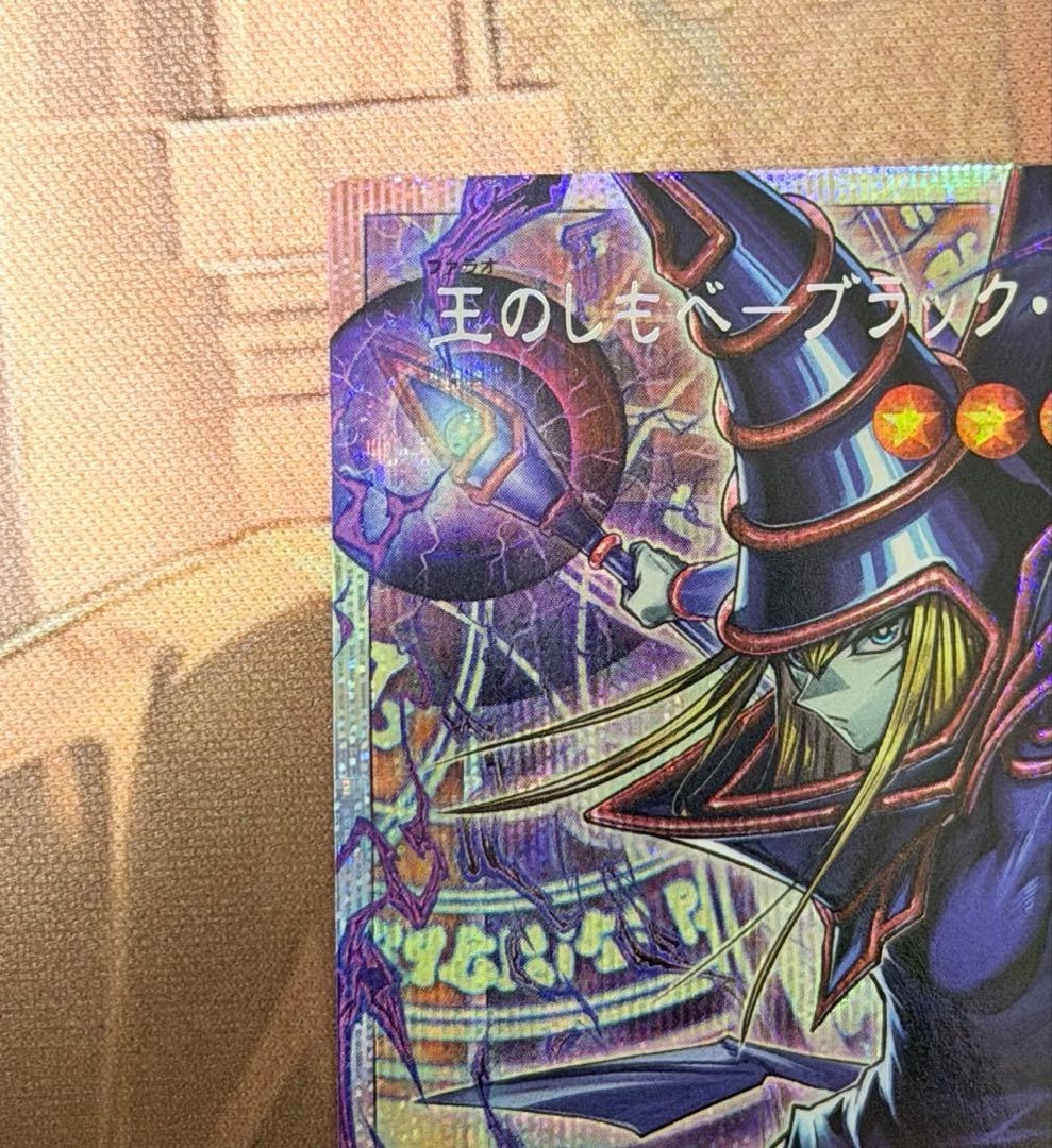 【遊戯王OCG】 王のしもべ-ブラックマジシャン