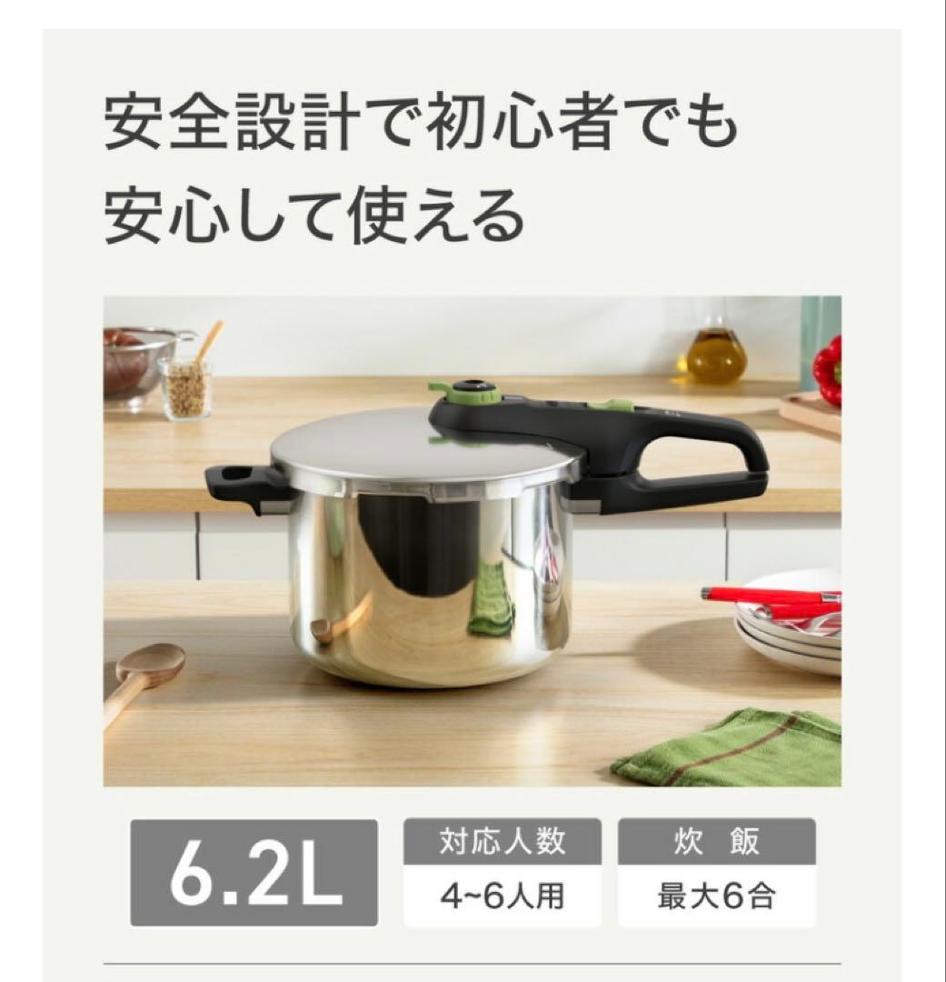 T-fal 圧力鍋 6.2L IH・ガス火対応