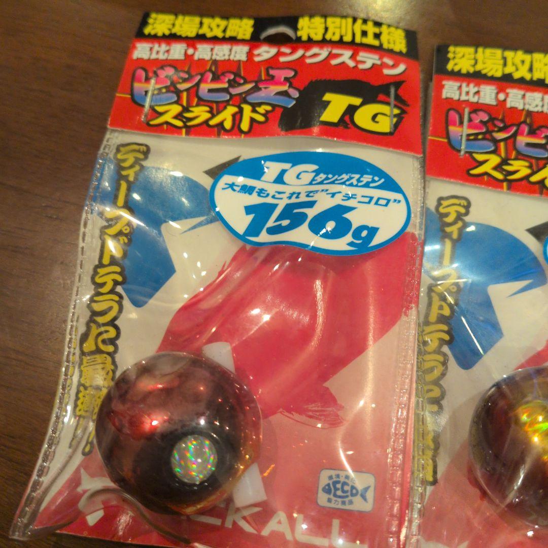 ジャッカル　ビンビン玉 ＴG　156　g 新品　未使用