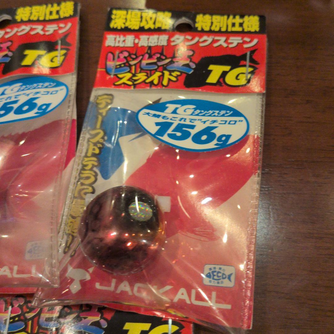 ジャッカル　ビンビン玉 ＴG　156　g 新品　未使用